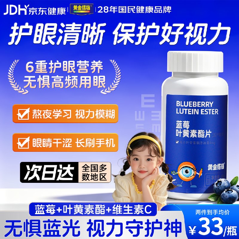 试用京东省钱卡5.01-5健康卷