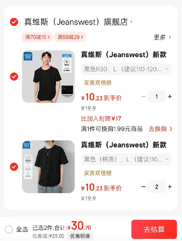 真维斯男士宽松运动短袖