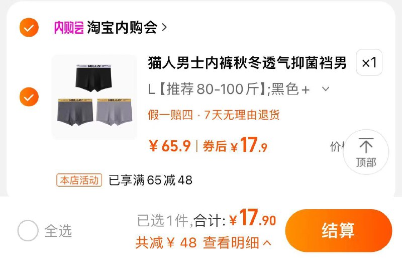17.9亓 淘宝内购会任选1件 到手3条 折5.9/条猫人男士内裤秋冬透气抑菌3条/ CZ4327 /zF5a383UBYb//