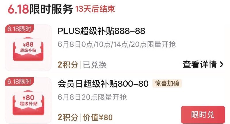 Plus荟员加码了一张800-80积分卷