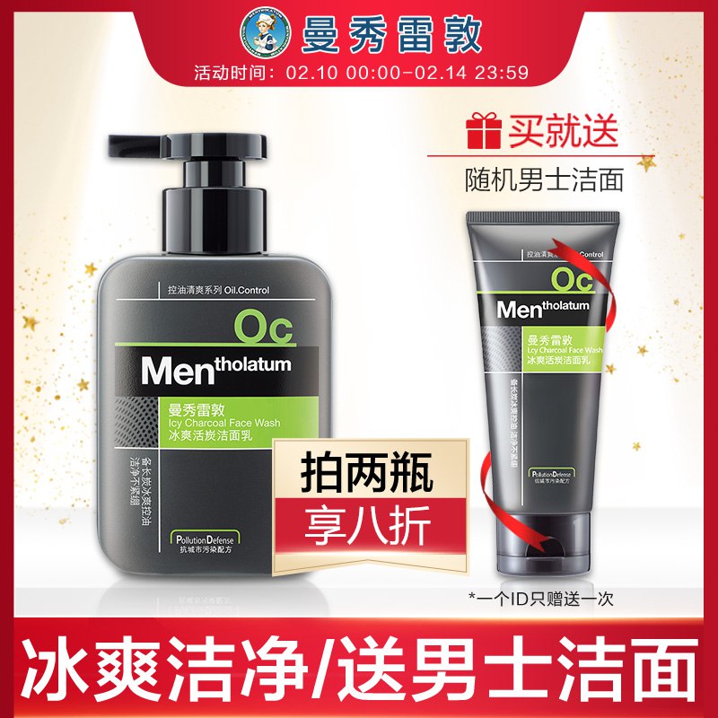 曼秀雷敦冰爽活炭男士洗面奶控油洁面乳抗痘去黑头去油补水保湿34.9元 (T0iu14KAFwv) 隐藏内部优惠券： m.zaihua.me