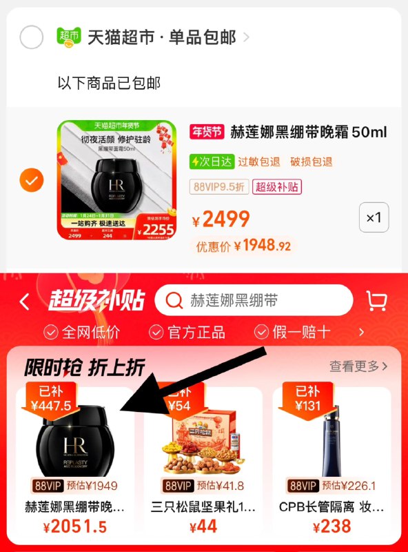 1.收藏-猫超-超极补贴加购1件，vip【1948.92】赫莲娜活颜修复晚霜50ml/ CZ2589 /uDxDWRPCj9o//