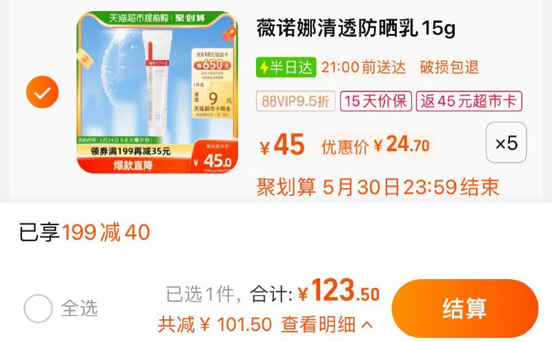 1.叠199-40劵 拍5件vip 【123.5】反45卡 折15.7/件薇诺娜清透防晒乳SPF48 15g*5/ CZ0001 /)wVkXdLdJ9G1)//