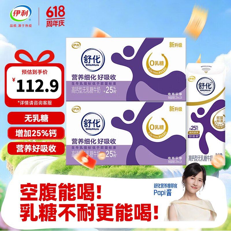 1.9/盒！伊利 舒化无乳糖高钙牛奶拍下【92.9元】得220ml*24盒*2箱下单自动叠90-30卷 价成立！！