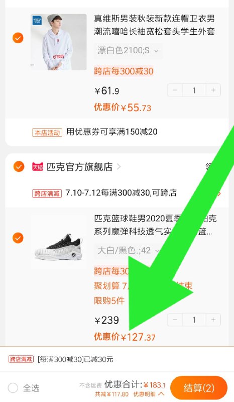 ②凑单加购物车1件 (Yedo1yZ4C8O)   ③先一起付款 付款  付款然后把凑单的退款匹克篮球鞋到手127元