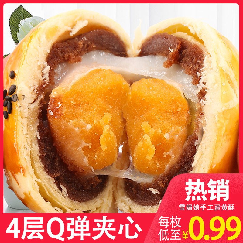 雪媚娘蛋黄酥  6.9亓  