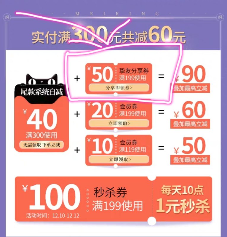 1.美康粉黛如图位置分享3人可领199-50券(D8mRcLtrEOr)/