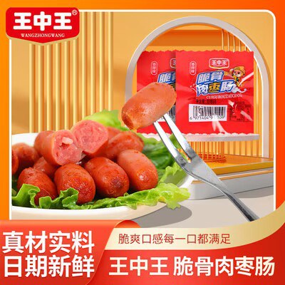 0点 19.9💵【王中王旗舰店】王中王脆骨肠40包共80粒装)VpbdWVR1DO4)/ CZ11
