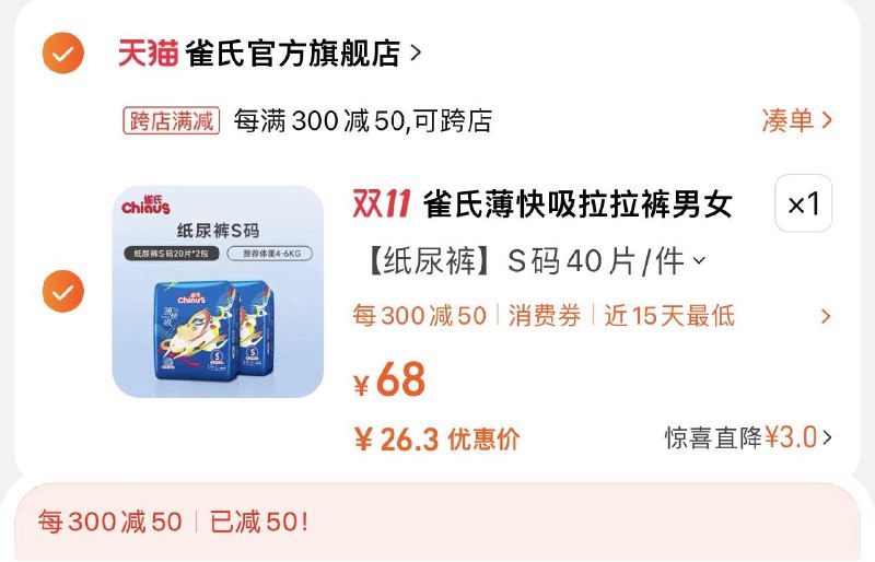 1.叠3直降 任选1件37.8亓凑满减到手26.3亓 13.5/包薄快吸婴儿纸尿裤拉拉裤*2包/ CZ3457  dl475.kuaizhan.com/?W0zJWW93SqQ /:/ CA1371/搜索隐藏优惠