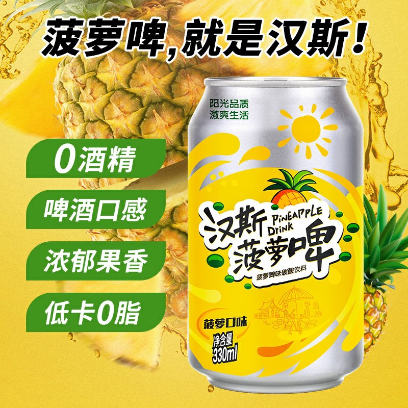 19.8元    汉斯旗舰店菠萝啤碳酸饮料330ml*12罐(VUB9ch9JpNX)/