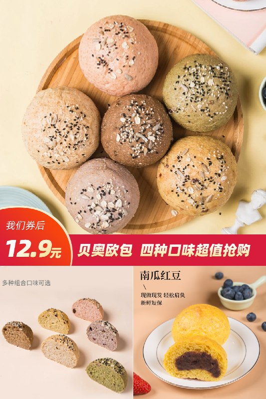 贝奥欧包 限时抢购 【贝奥】全麦代餐欧包*5 超值价12.9元 可以当减脂代餐超好吃 进口全麦制作低卡低糖 还有多种口味可搭配商品链接：