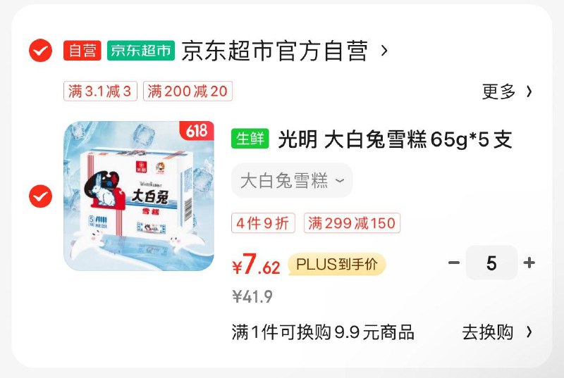 200-20补贴 拍5件38