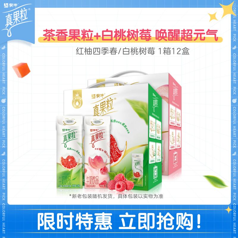 2件 拍2件 69💵【真果粒】红柚四季春牛奶240g*24盒)1XagdxOBSQM)/ CZ11//嚼得到Q弹果粒 冰镇更好喝两口味可选 活动屯点快冲鸭！