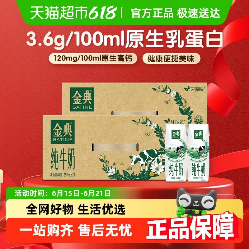 金典 纯牛奶250ml*24盒*2箱/ CZ1421 9/ik02VttXevK//://叠88会员9折消费奍下拉详情页进入淘宝眇殺页面叠20福袋拍下74.4亓 每日红包 m.fanli.me