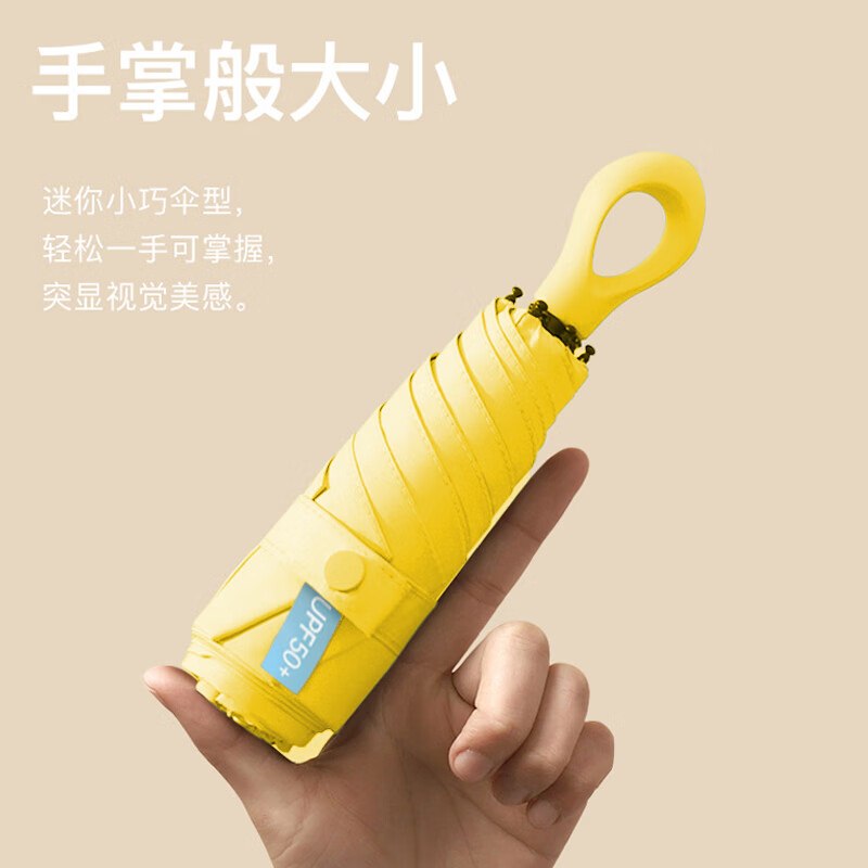 21.9元 三叶蕉 迷你防晒晴雨伞