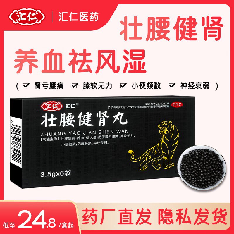 ‼19.9💵好价 到手2盒装【超级大牌汇仁 最出名品牌】补丸壮腰健肾补气血地黄丸2盒)0ezRdHaGupg)/ CZ11//汇仁大牌 最著名的补肾大牌很多药店里第一排就是线下非常贵 经常一盒就上百滋阴补肾 强肾固体 头晕耳鸣腰膝酸软 缓解疲劳 懂得都懂