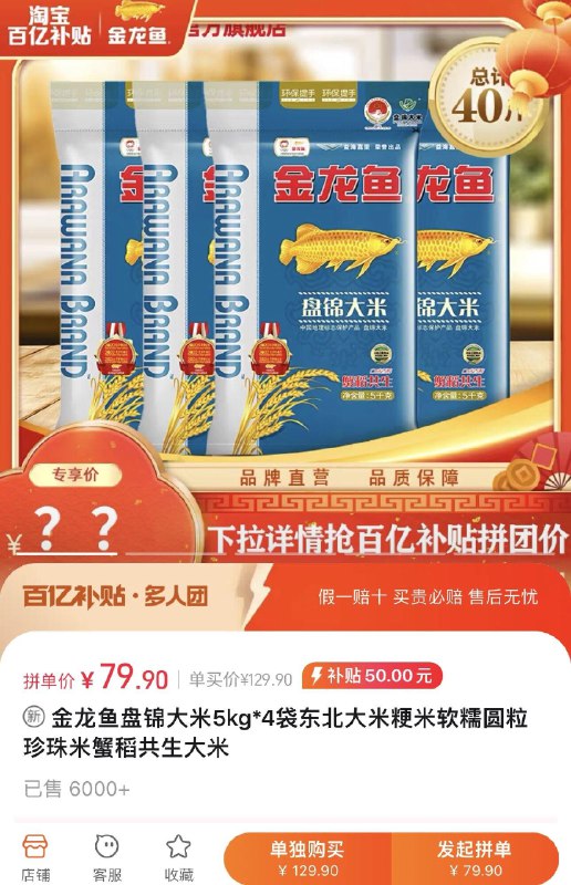 1.百亿补贴3人拼团79.9亓金龙鱼盘锦东北大米5kg*4袋/ CZ8391 /yWnUWlovyaJ//