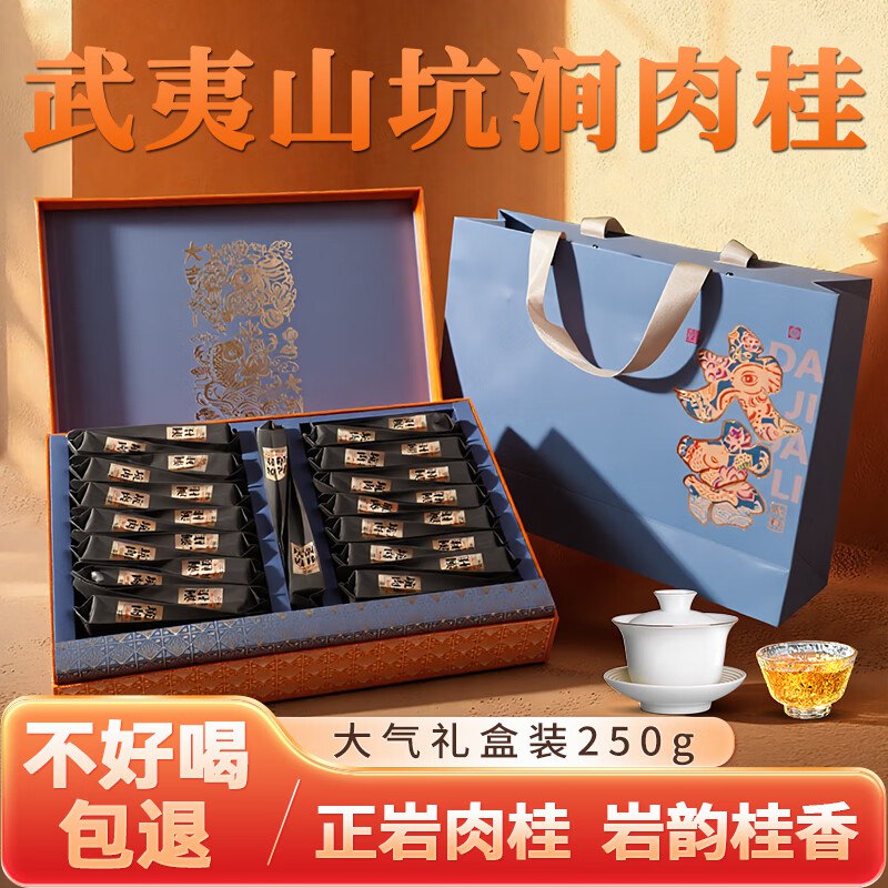 79元 恒睿锦茗 坑涧肉桂250g高端礼盒装