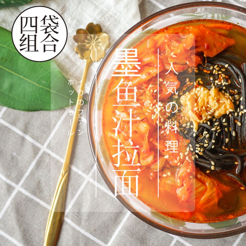 0点29.9元 味中未旗舰店日式两吃墨鱼汁拉面4袋(pGPSc9L2dTh)/