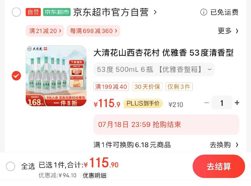 JD 叠10首单 拍1件plus拍下115.9亓 19.31/瓶山西杏花村白酒53度500ml6瓶