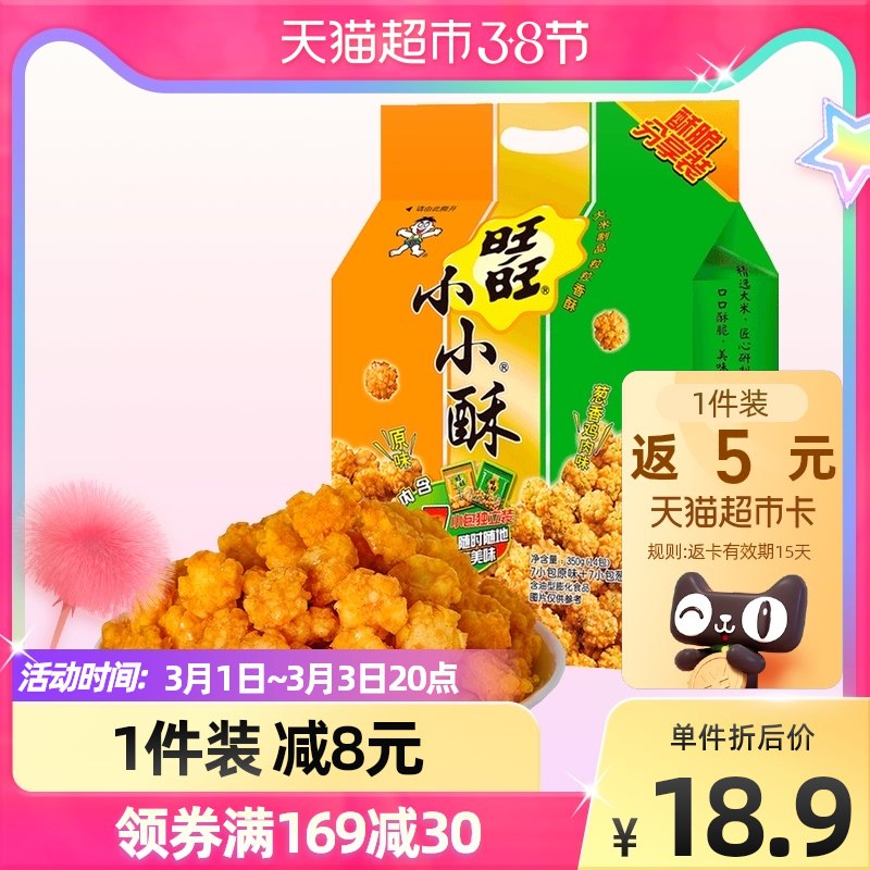 169-30券 拍8件106.2元送40元猫卡 实际是66.2元旺旺小小酥膨化零食350g*8袋￥8zBj24lUS4t￥/