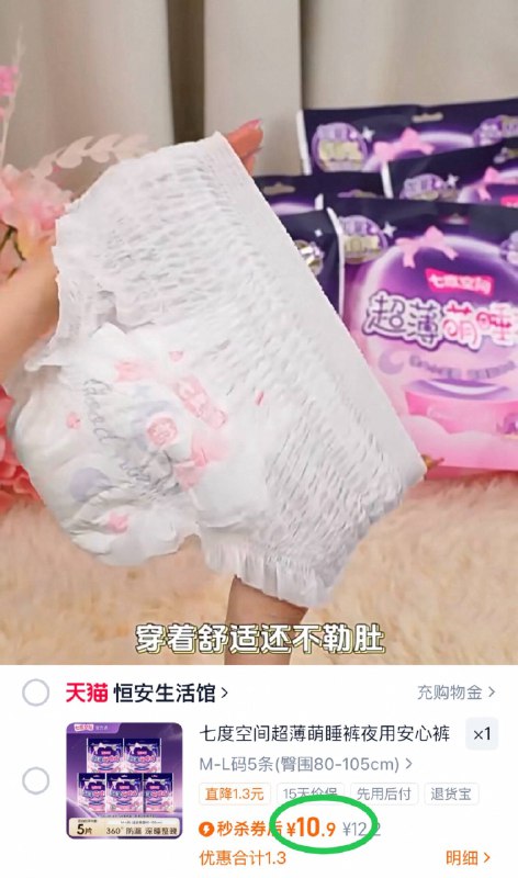 速‼七度空间安心裤🚗5条付💰10.9，才折2元/条360°全方位防漏 安睡一整晚~9/gNiY4zcbAXG// AA11