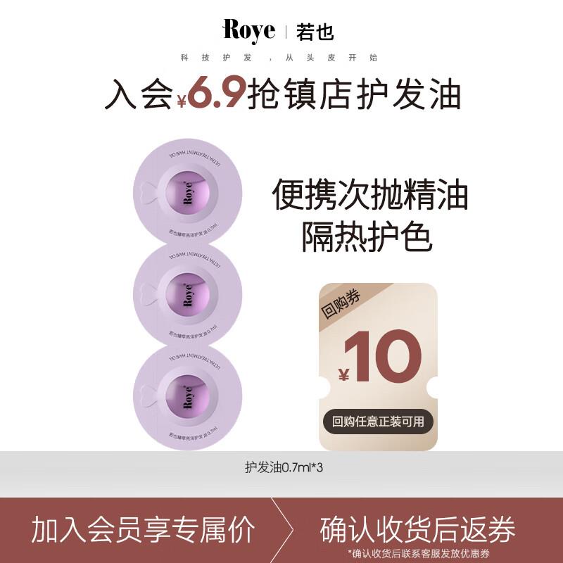 若也猫眼次抛护发精油0.7ml*3如砸6-5奍拍下1.56亓