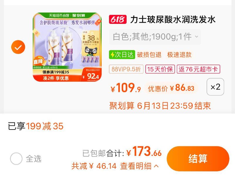 1.叠199-35猫超券，拍2件vip 【173.66】反76卡，48.8/套力士玻尿酸水润发水1900g*2套/ CZ0001 /)zKQodKTxYiE)//---全品券 d.618day.com/618