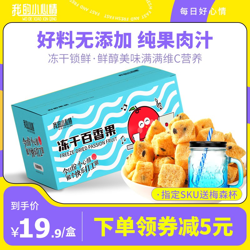 0点后下单 先领券14.9元我的小心情冻干百香果17小袋￥kTbH2TfoMX3￥/