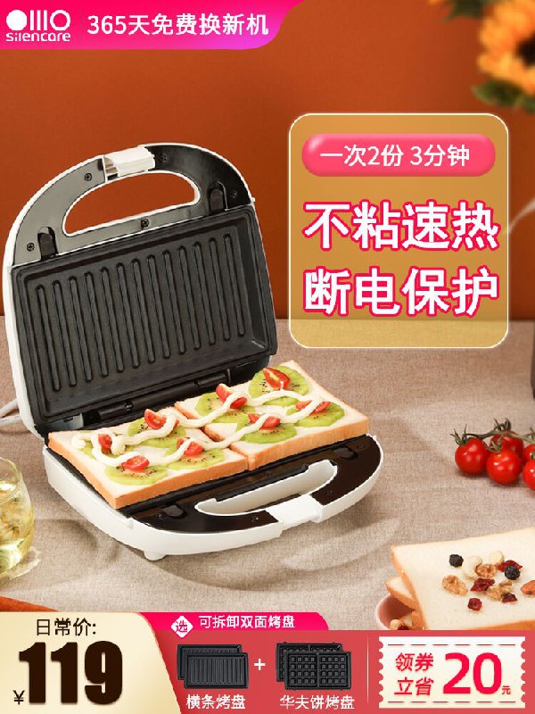 1. 领券 加入购物车1份领取商品下300-30金秋券多功能三明治华夫饼早餐机(OLeYc54UPbs)/