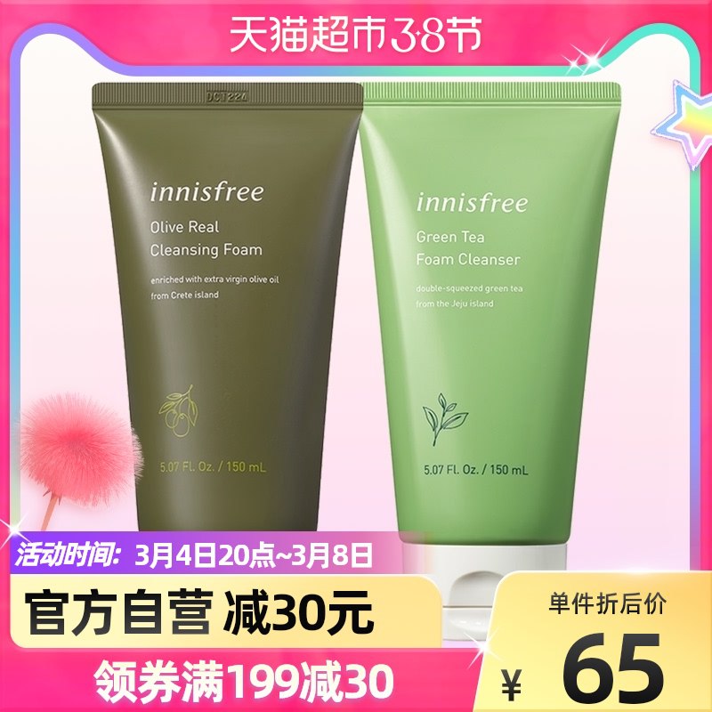 88-10券后 拍2件45元【天猫超市包邮】悦诗风吟绿茶橄榄洗面奶2只￥fEjr2UZbo3e￥/