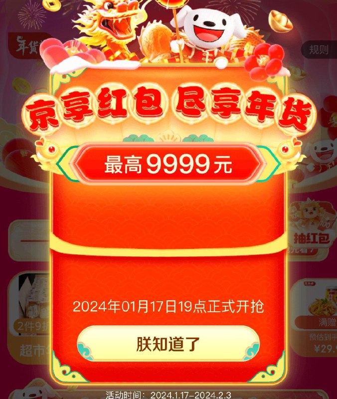 19点开始  京东红苞首发最高9999亓  准点蹲