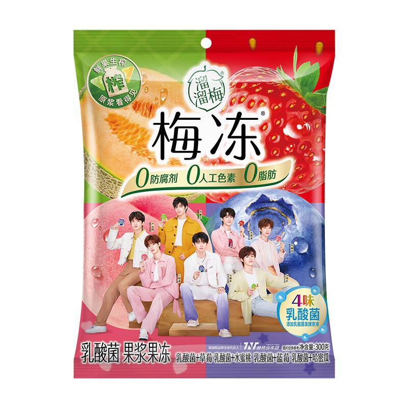 部分地区有溜溜梅如酸菌果汁果冻300g ，21件23.4 