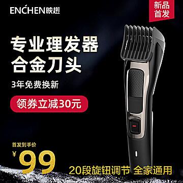 映趣理发器电推剪电式 (eZJS17oOcoX)    49元微信公众号：科技花