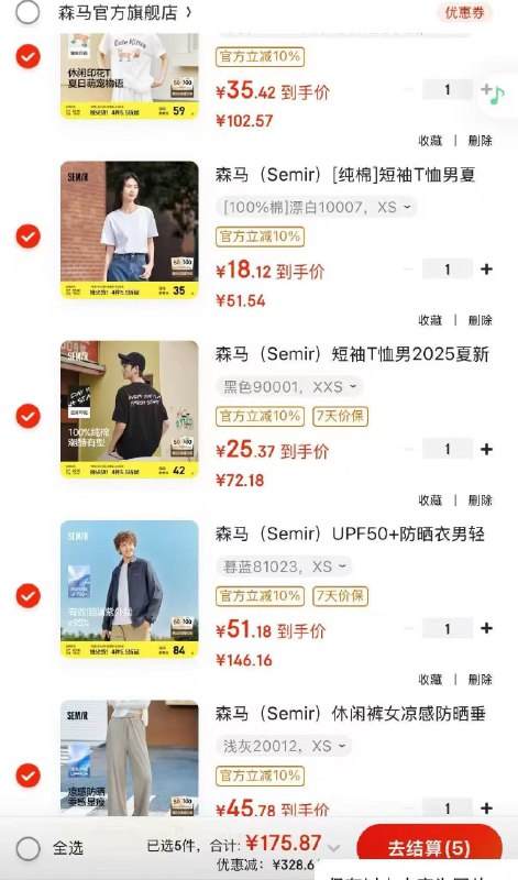 森马 男装/女装专区【150款任选】页面卷全部领