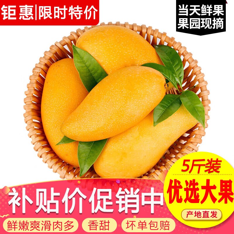 玖原农珍 海南金煌芒果 净4.5斤折2.8/斤！！拍下【12.8元】
