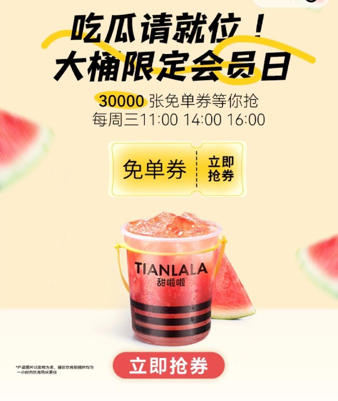 11点vx小程序：甜啦啦轮播图进入 对口令抢mian单券口令预计：果力全开爽爽桶