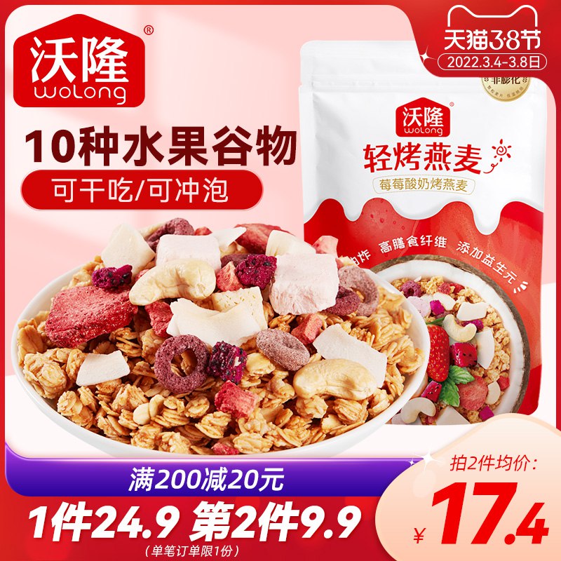 1.领券 加入购物车2件沃隆草莓酸奶烤燕麦片600g￥xl5a2feEVA8￥/