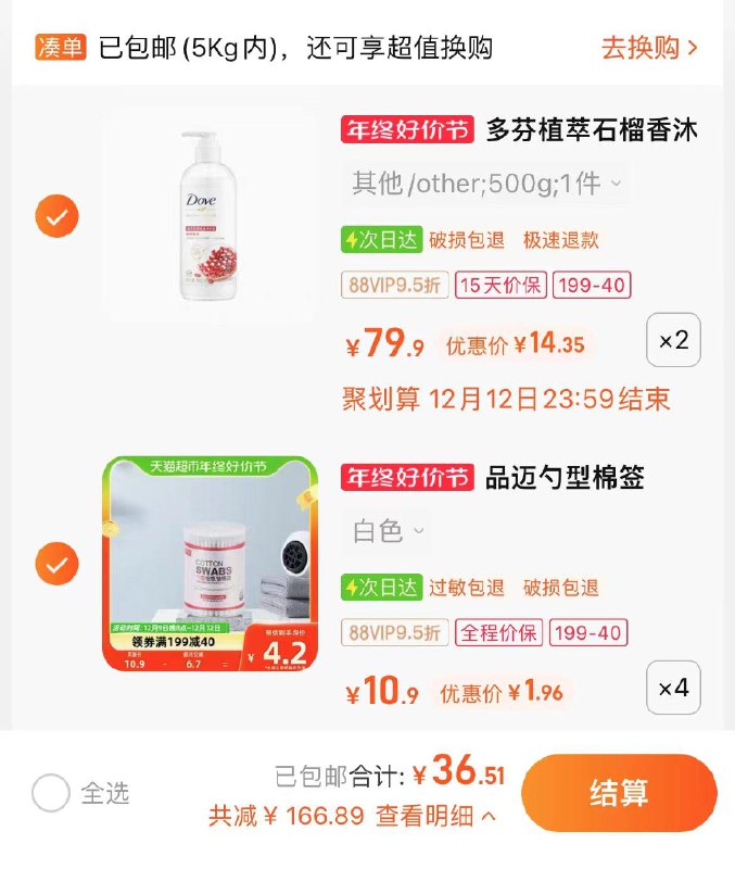 2.湊4件，vip单件 【1.96】品迈勺型新疆棉签200支×4罐/ CZ0001  dl481.kuaizhan.com/?DxYPWUTpe02 /:/ CA1371/