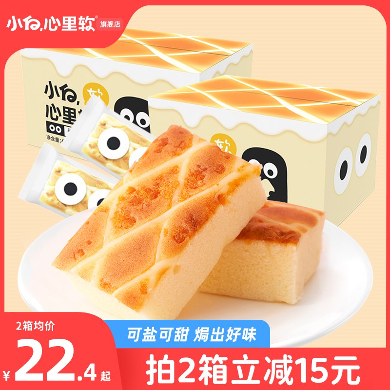 2件 拍2件 29.9元【小白心里软旗舰店】沙拉焗蛋糕点心共840g)psfj2BFSQCe)/ CZ11早餐，下午茶，宵夜都很合适