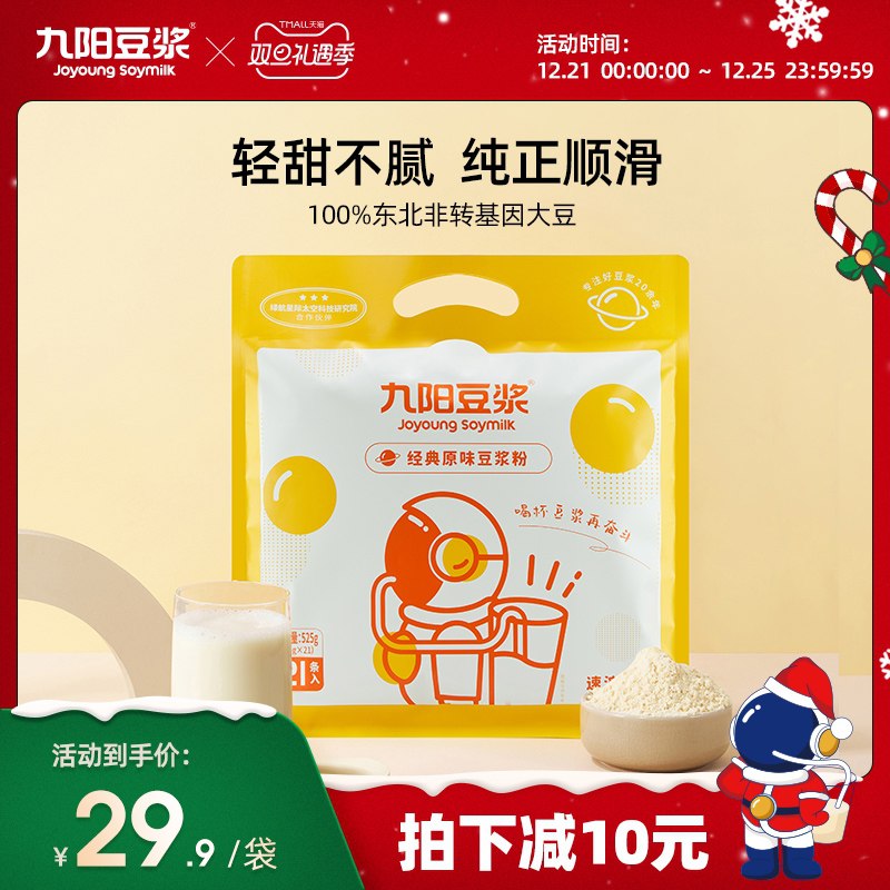 1.领券 加入购物车1件2.领商品下300-30双旦券九阳经典清甜豆浆21条525g(9mCE2ZOg8ir)/