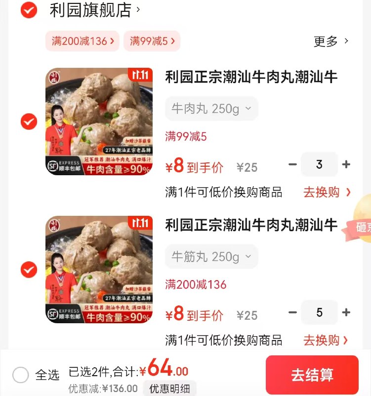 利园 潮汕牛肉丸/牛筋丸 250g