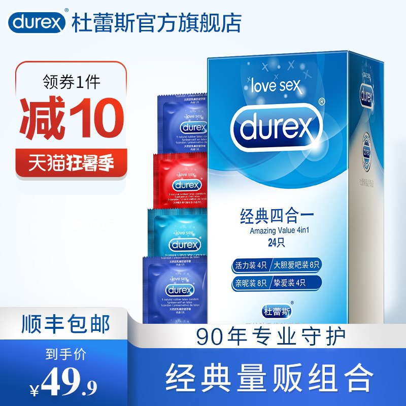 0点后下单 拍下39.9元杜蕾斯经典四合一小雨伞24只(UX3MXj7utAk)/