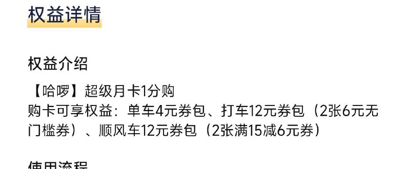 plus可领 哈啰 月卡