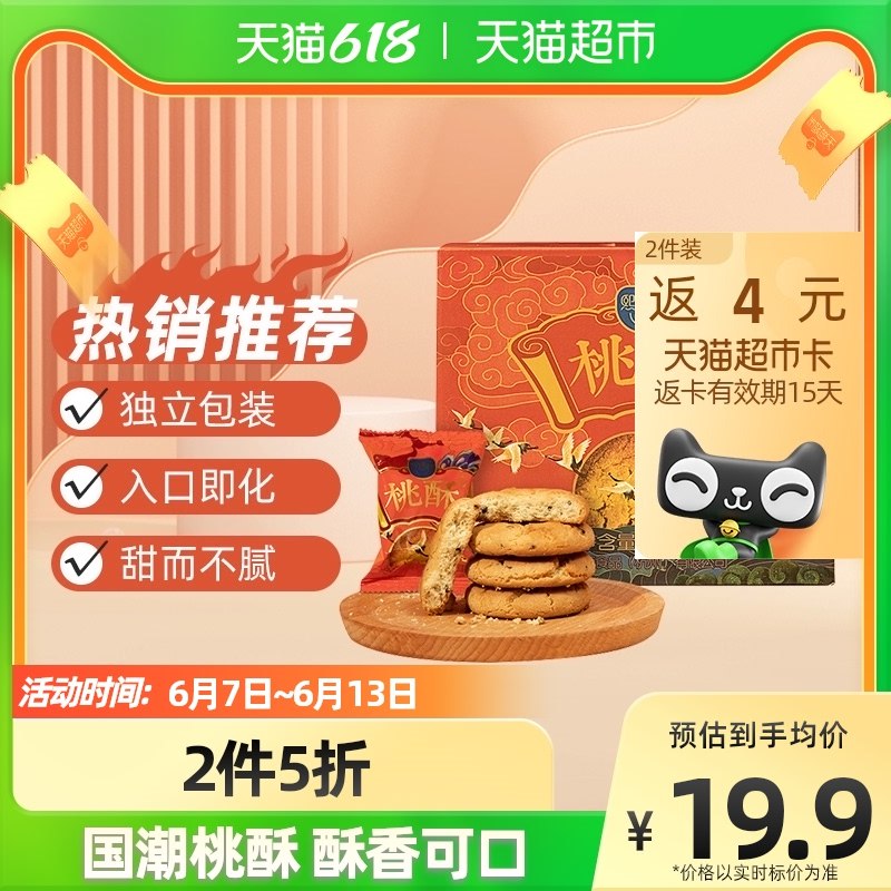 2件拍下  劵后42.9元熙景源传统糕点桃酥600g*1箱(VLub2N5V3VU)/