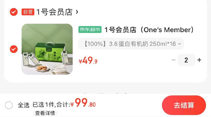 JD拍2件 99.8亓 折3.1/盒1号会员店 3.6g牛奶 250ml*32盒