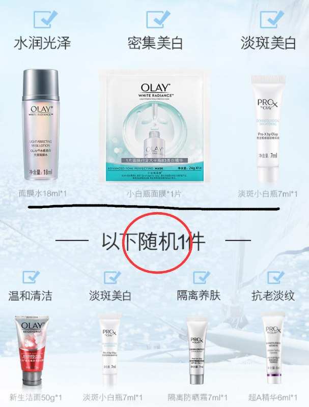 OLAY 共到手4件