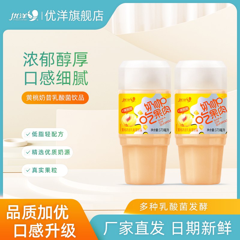 1.领券 加入购物车1件优洋果味奶昔370ML*6瓶(wIwV2q6TQVZ)/