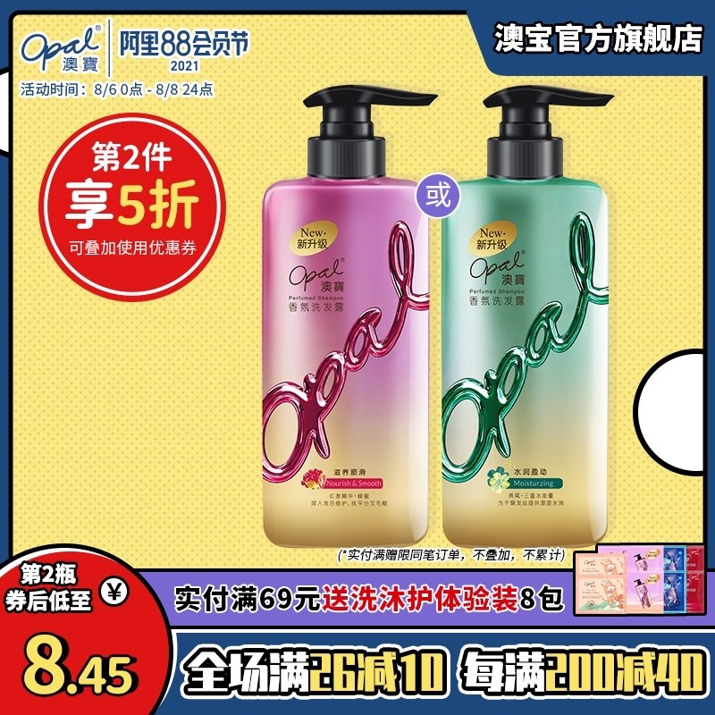 0点后下单 拍下19.9元【澳宝旗舰店】香氛柔顺洗发水480g*2瓶(AqhPXl3FRBm)/