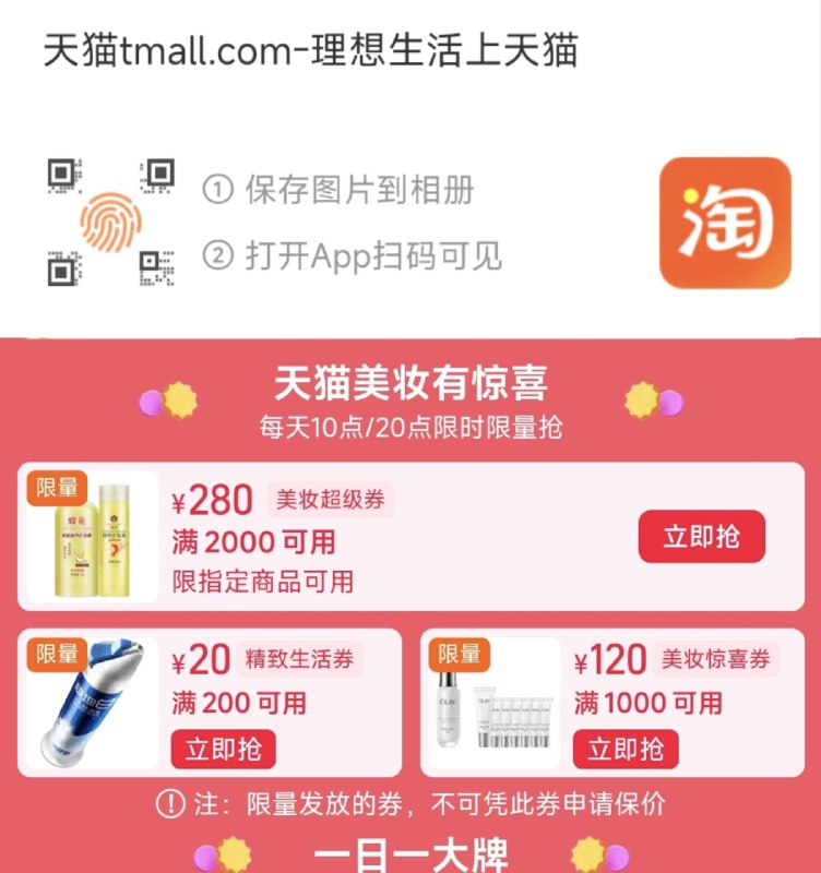 领美妆券 全品抵扣 m.fanli.me